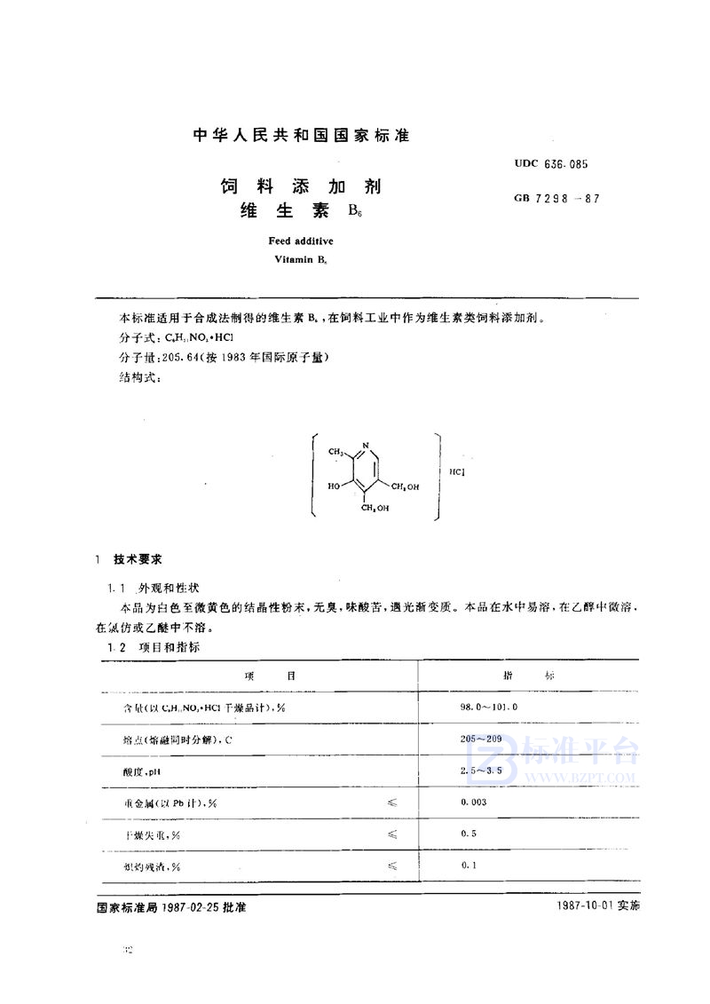 GB 7298-1987 饲料添加剂  维生素 B6