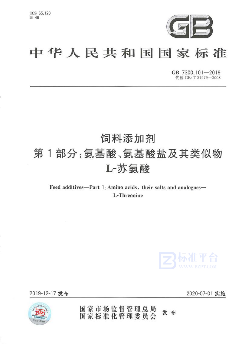 GB 7300.101-2019 饲料添加剂 第1部分：氨基酸、氨基酸盐及其类似物  L-苏氨酸