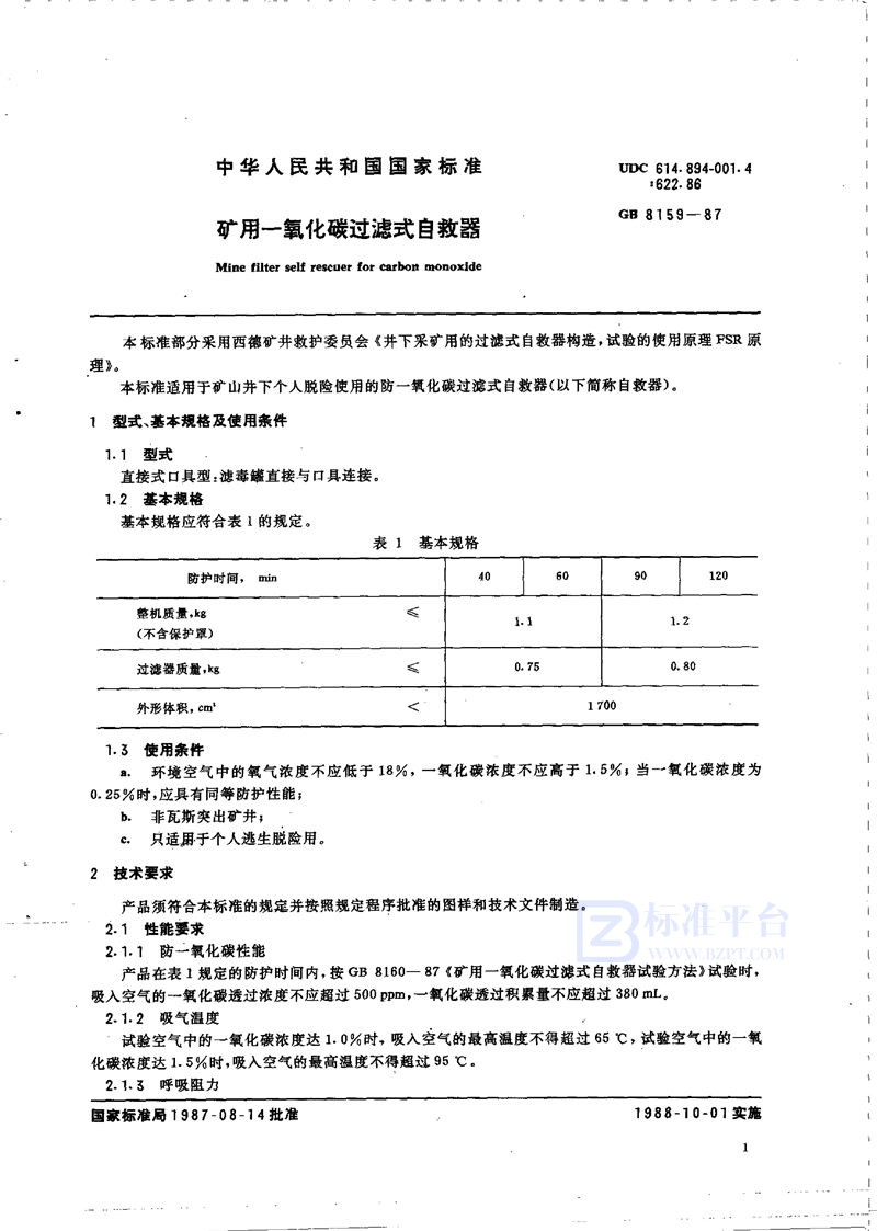 GB 8159-1987 矿用一氧化碳过滤式自救器