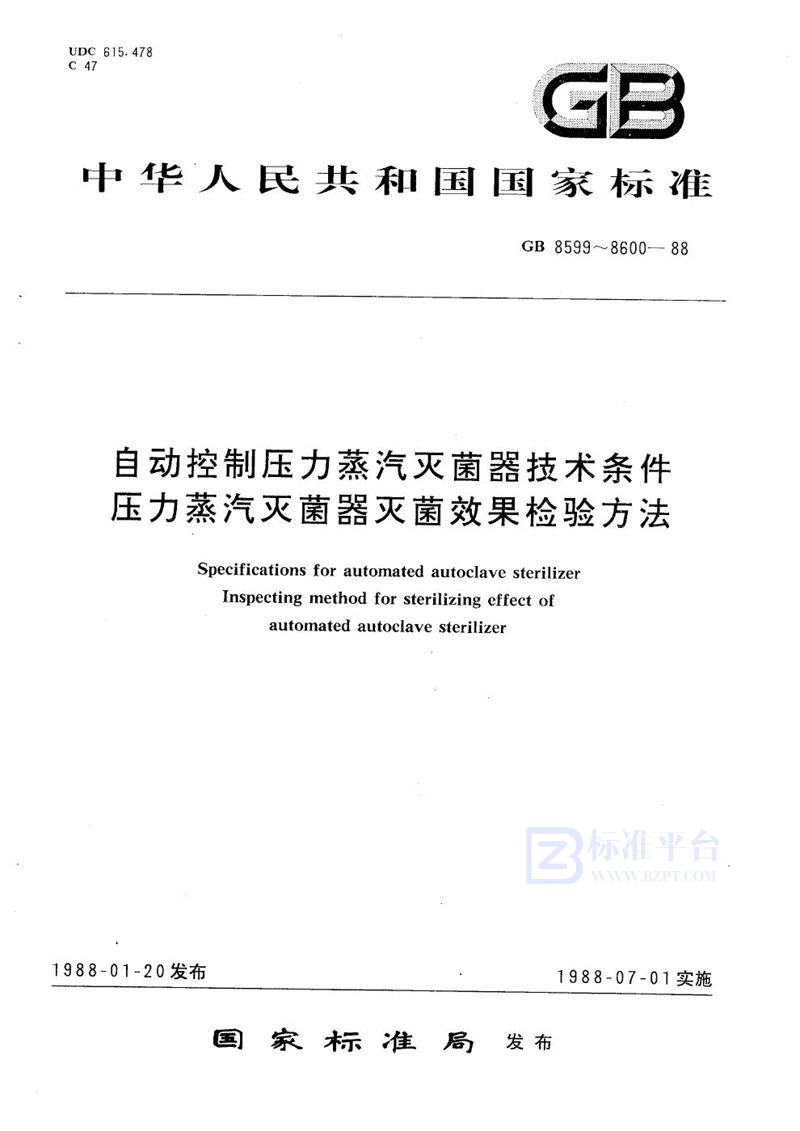 GB 8600-1988 压力蒸汽灭菌器灭菌效果检验方法