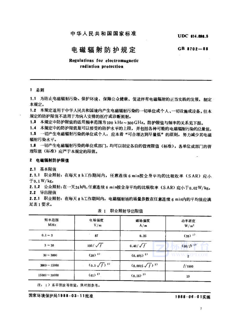 GB 8702-1988 电磁辐射防护规定