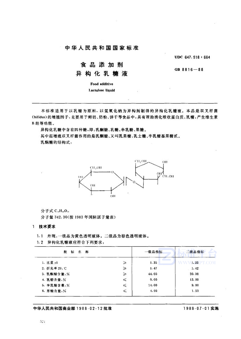 GB 8816-1988 食品添加剂  异构化乳糖液