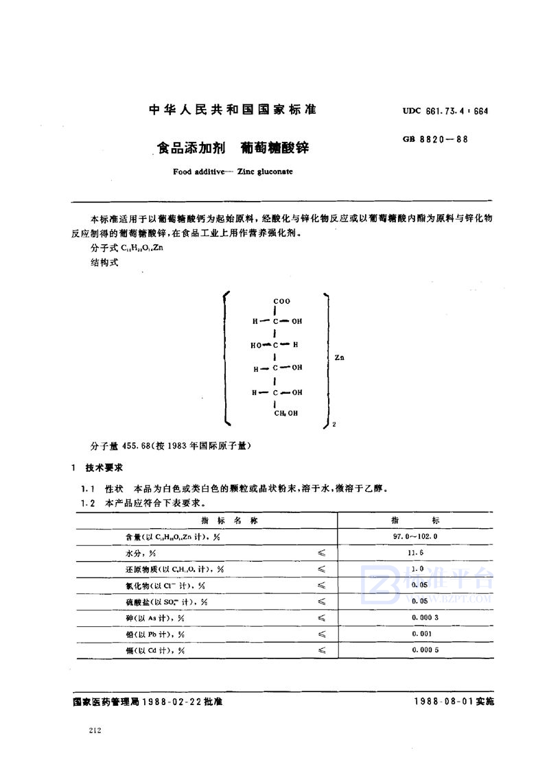 GB 8820-1988 食品添加剂  葡萄糖酸锌