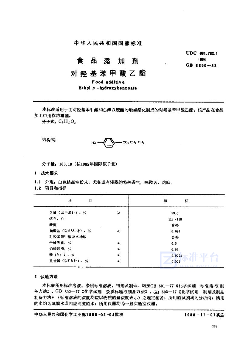 GB 8850-1988 食品添加剂  对羟基苯甲酸乙酯