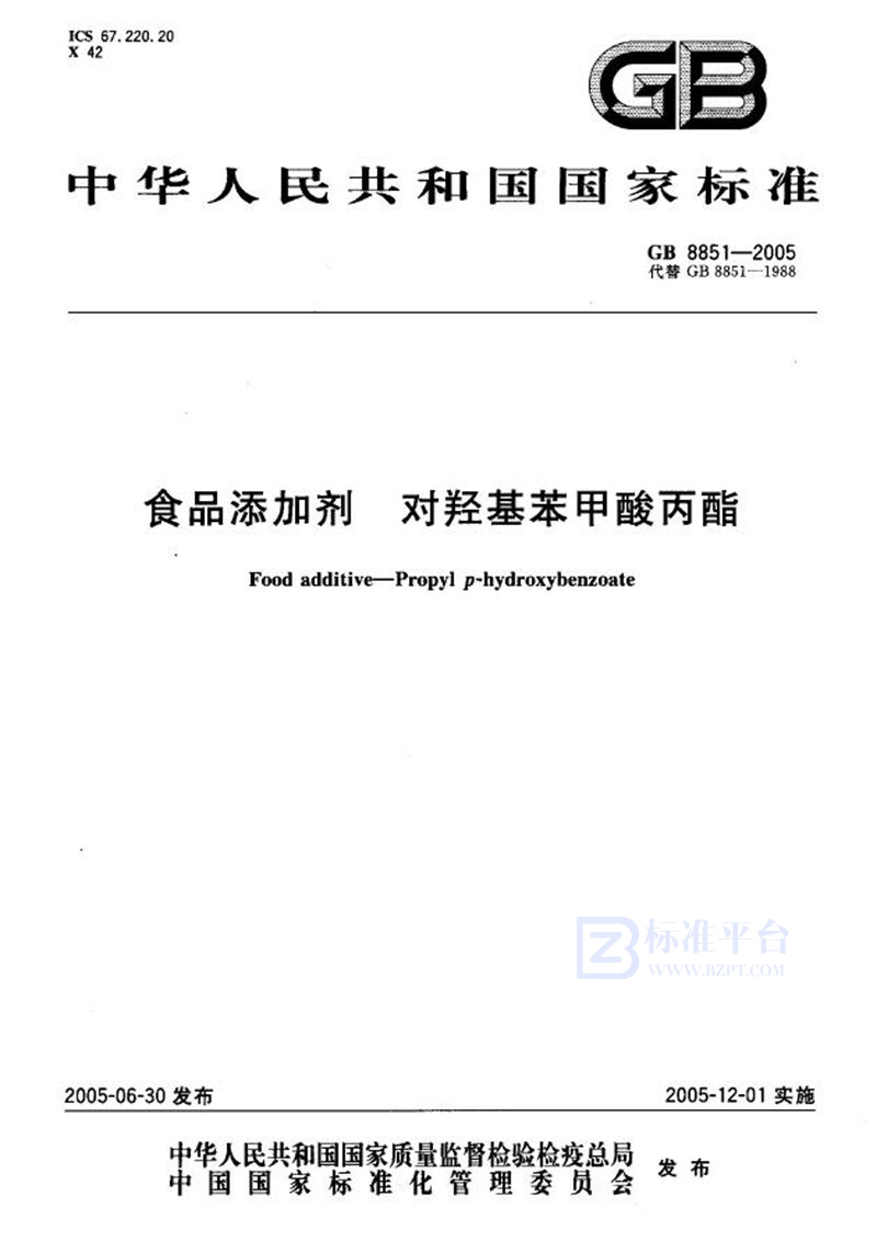 GB 8851-2005 食品添加剂  对羟基苯甲酸丙酯