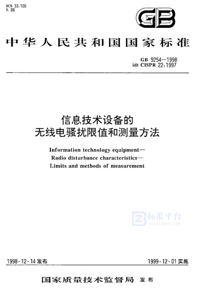 GB 9254-1998 信息技术设备的无线电骚扰限值和测量方法