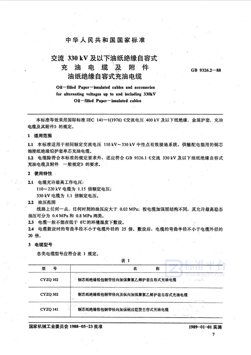 GB 9326.2-1988 交流330 kV 及以下油纸绝缘自容式充油电缆及附件  油纸绝缘自容式充油电缆