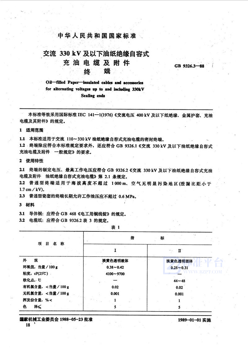 GB 9326.3-1988 交流330 kV 及以下油纸绝缘自容式充油电缆及附件  终端