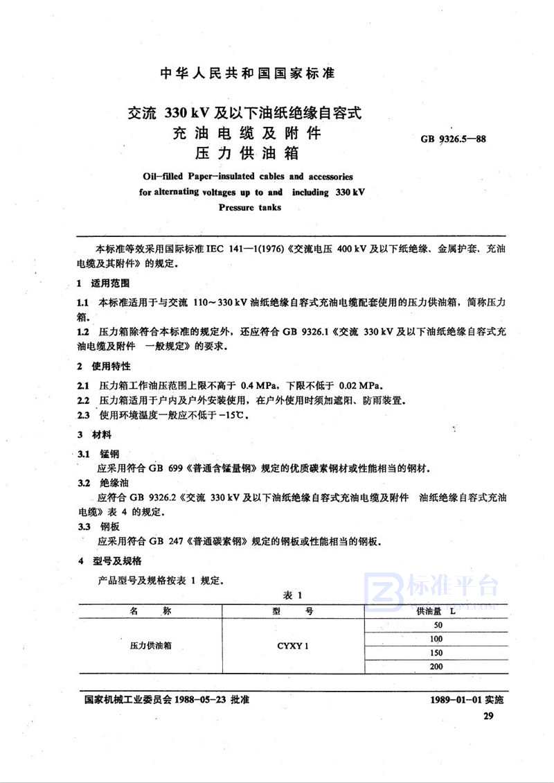 GB 9326.5-1988 交流330 kV 及以下油纸绝缘自容式充油电缆及附件  压力供油箱