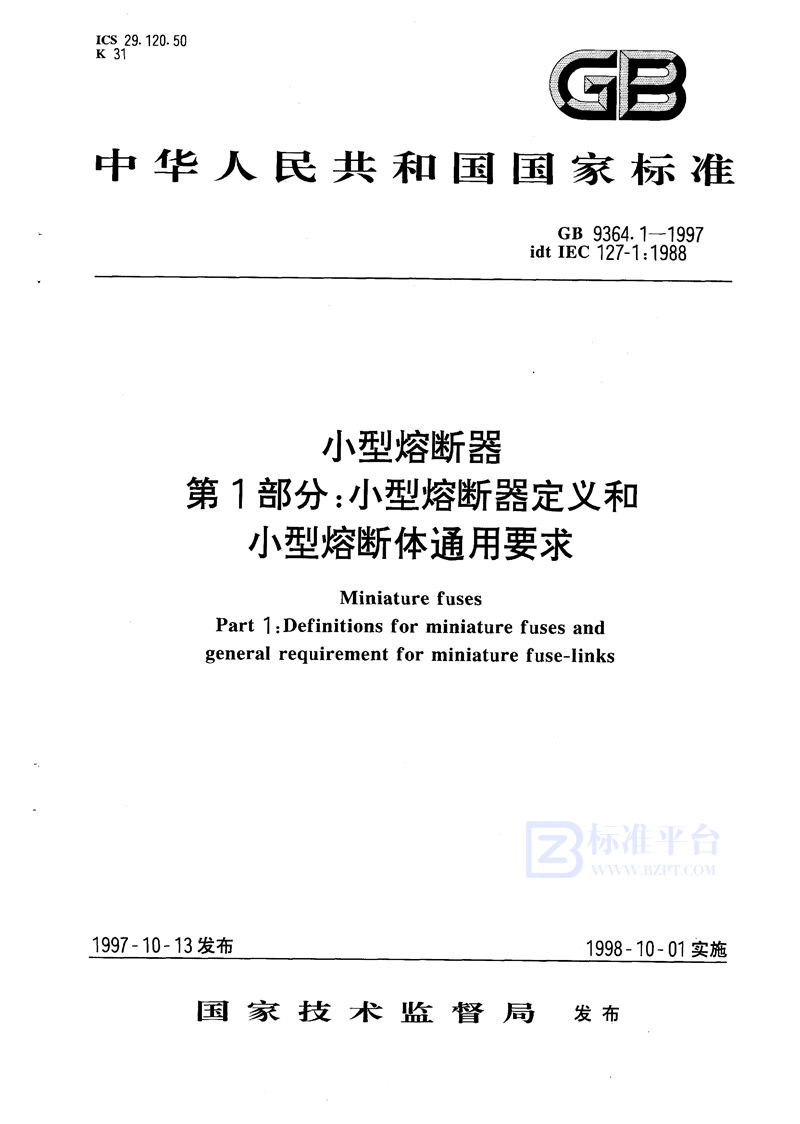 GB 9364.1-1997 小型熔断器  第1部分:小型熔断器定义和小型熔断体通用要求