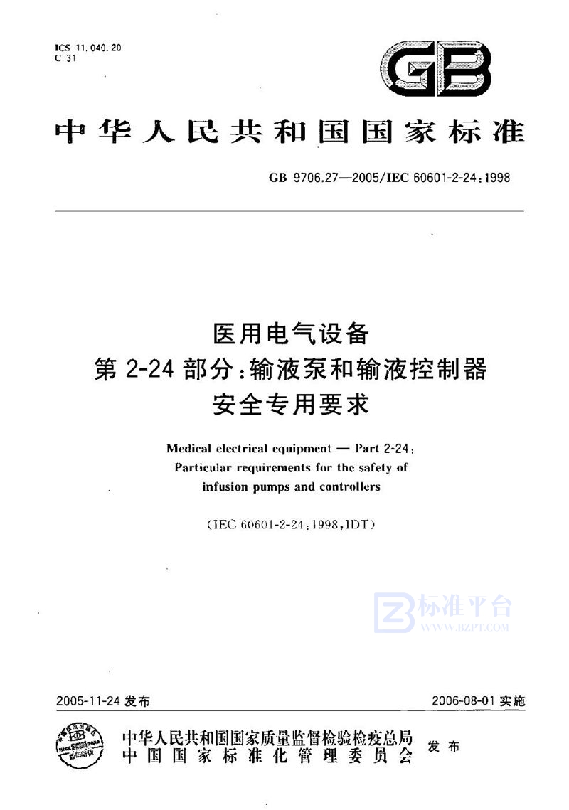 GB 9706.27-2005 医用电气设备 第2部分:输液泵和输液控制器安全专用要求