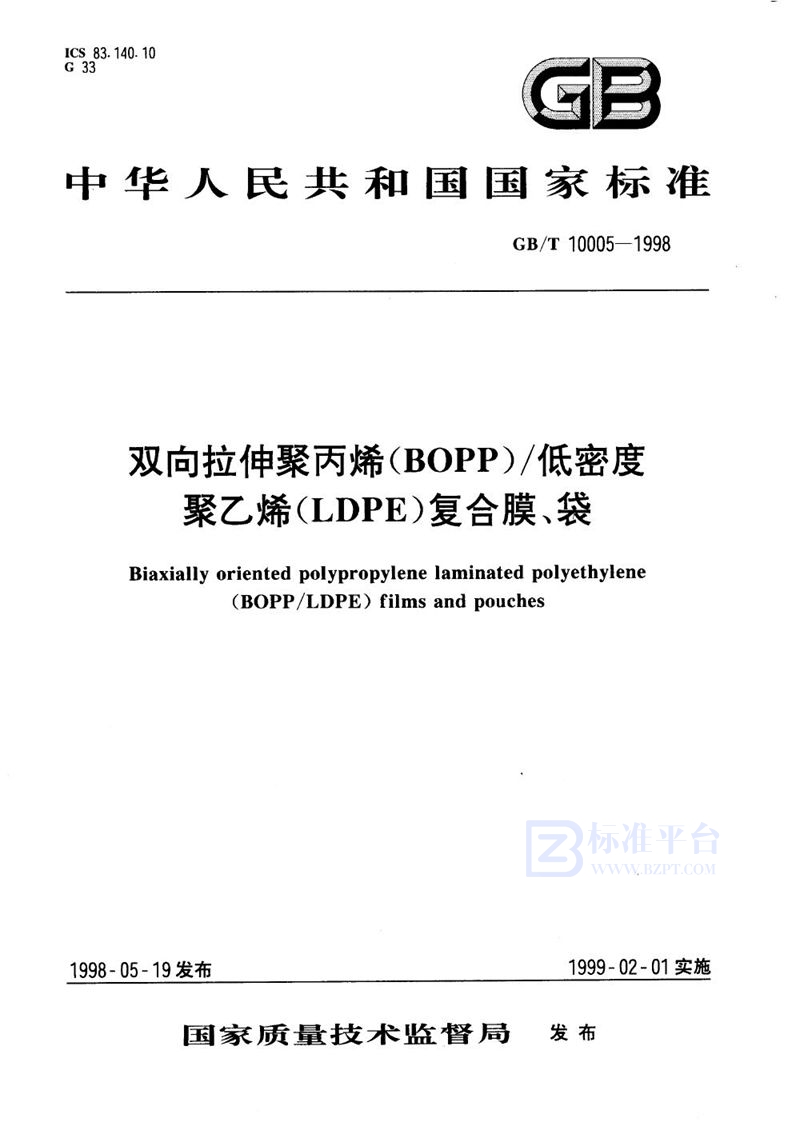 GB/T 10005-1998 双向拉伸聚丙烯(BOPP)/低密度聚乙烯(LDPE)复合膜、袋