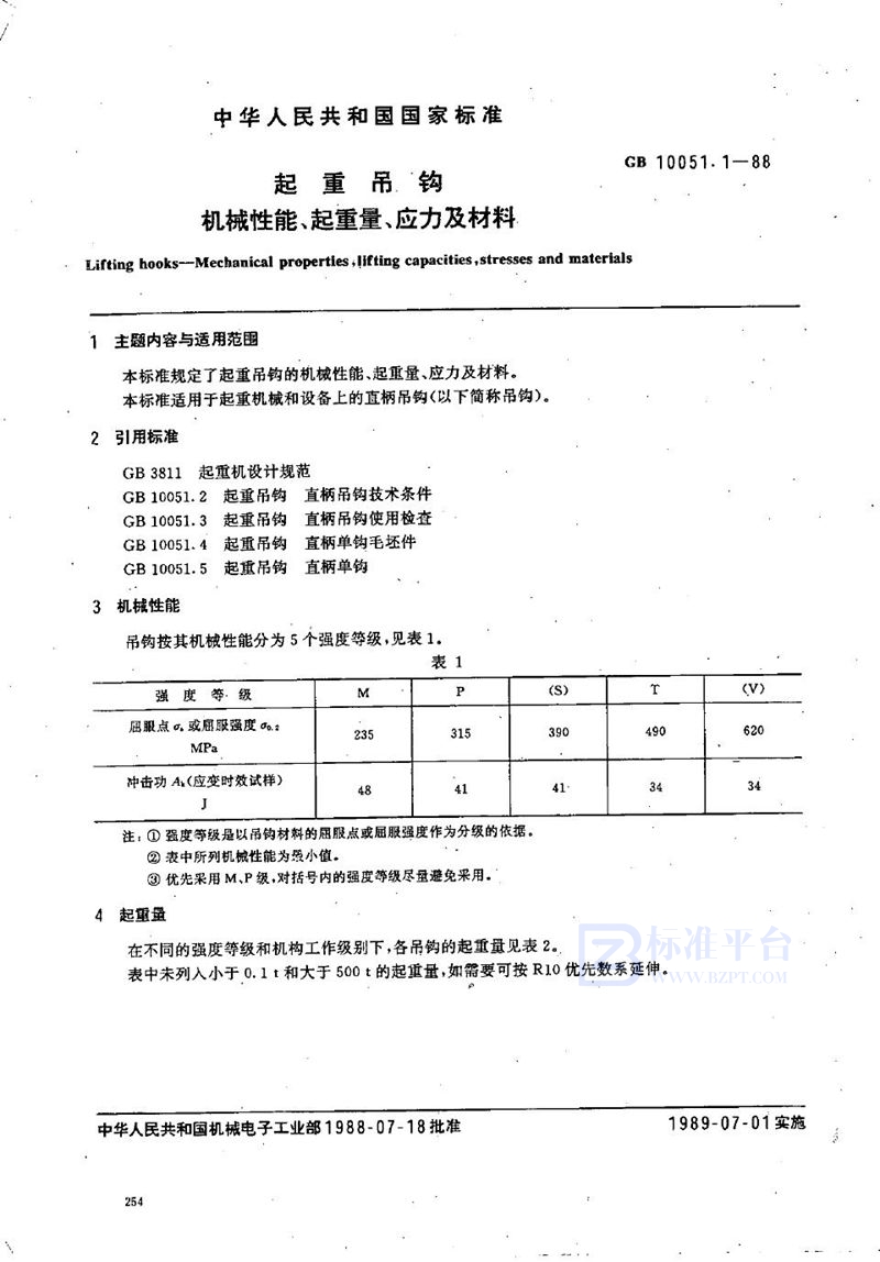 GB/T 10051.1-1988 起重吊钩  机械性能、起重量、应力及材料