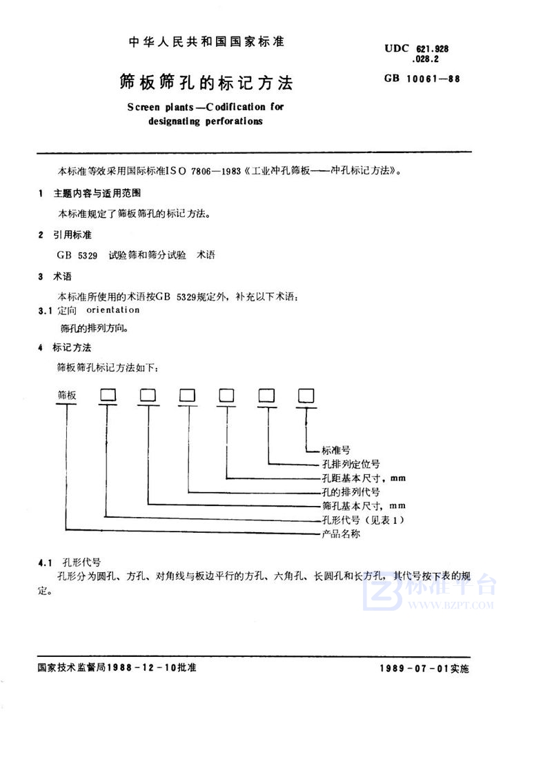 GB/T 10061-1988 筛板筛孔的标记方法