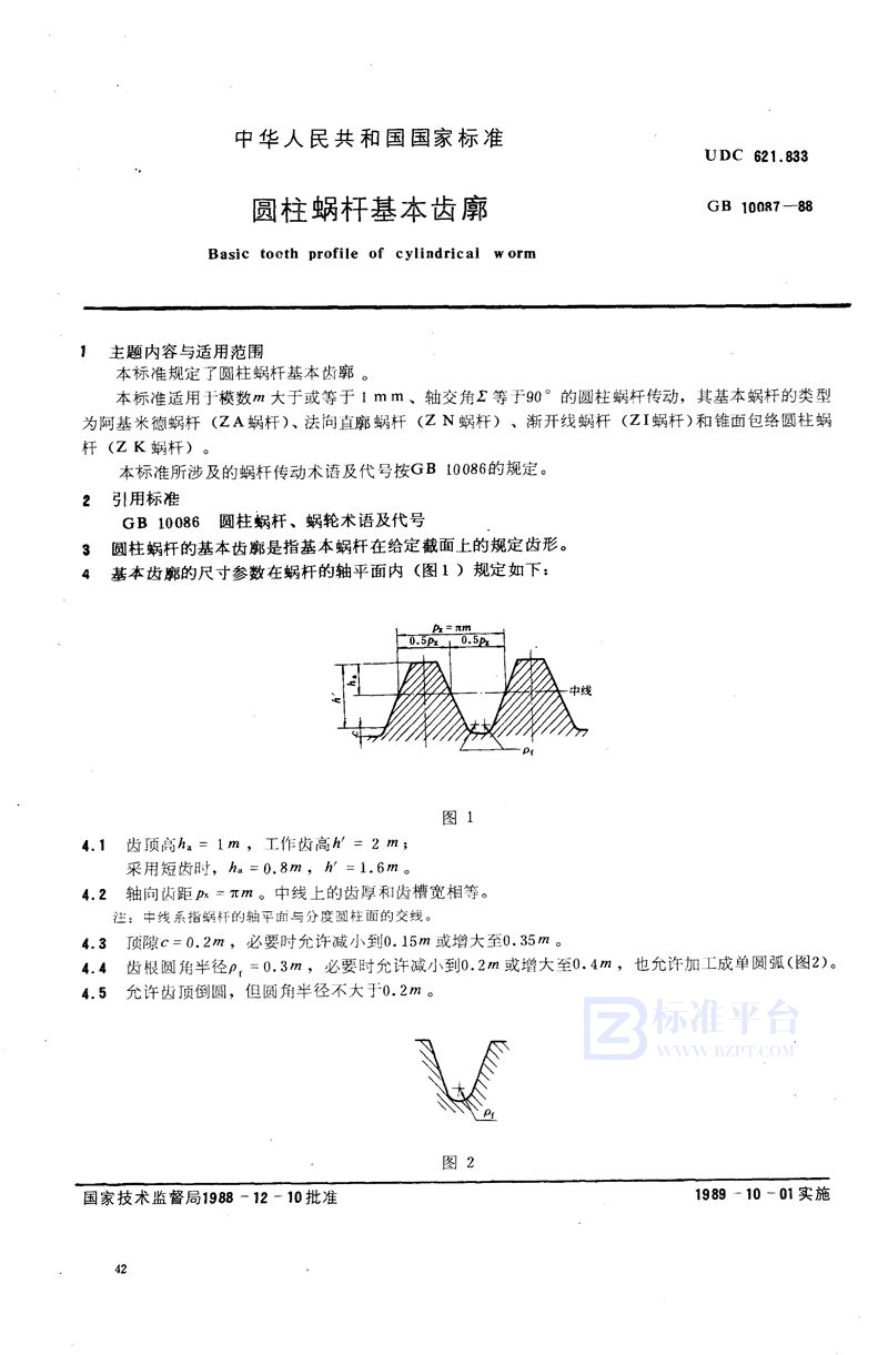 GB/T 10087-1988 圆柱蜗杆基本齿廓