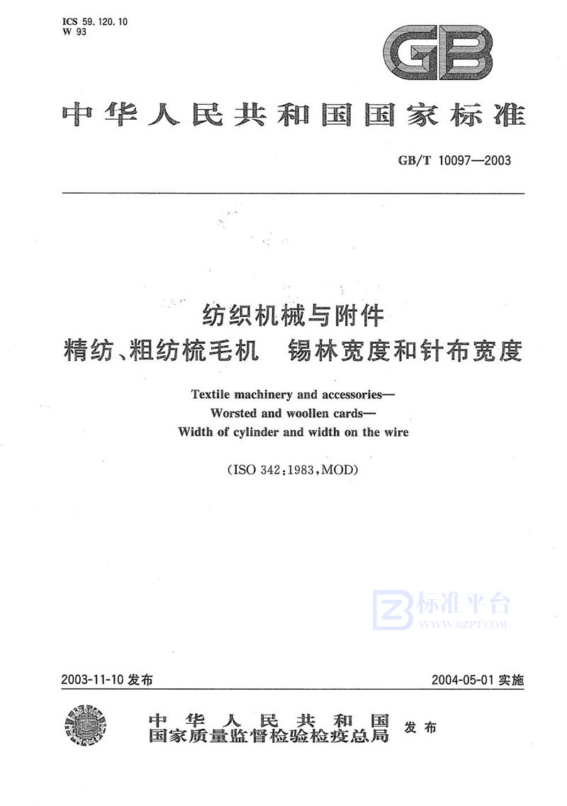 GB/T 10097-2003 纺织机械与附件  精纺、粗纺梳毛机  锡林宽度和针布宽度