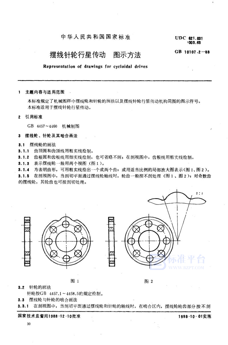 GB/T 10107.2-1988 摆线针轮行星传动  图示方法