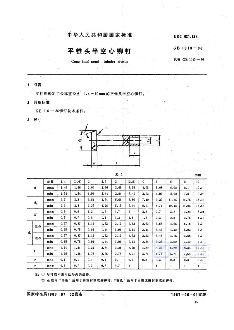 GB/T 1013-1986 平锥头半空心铆钉