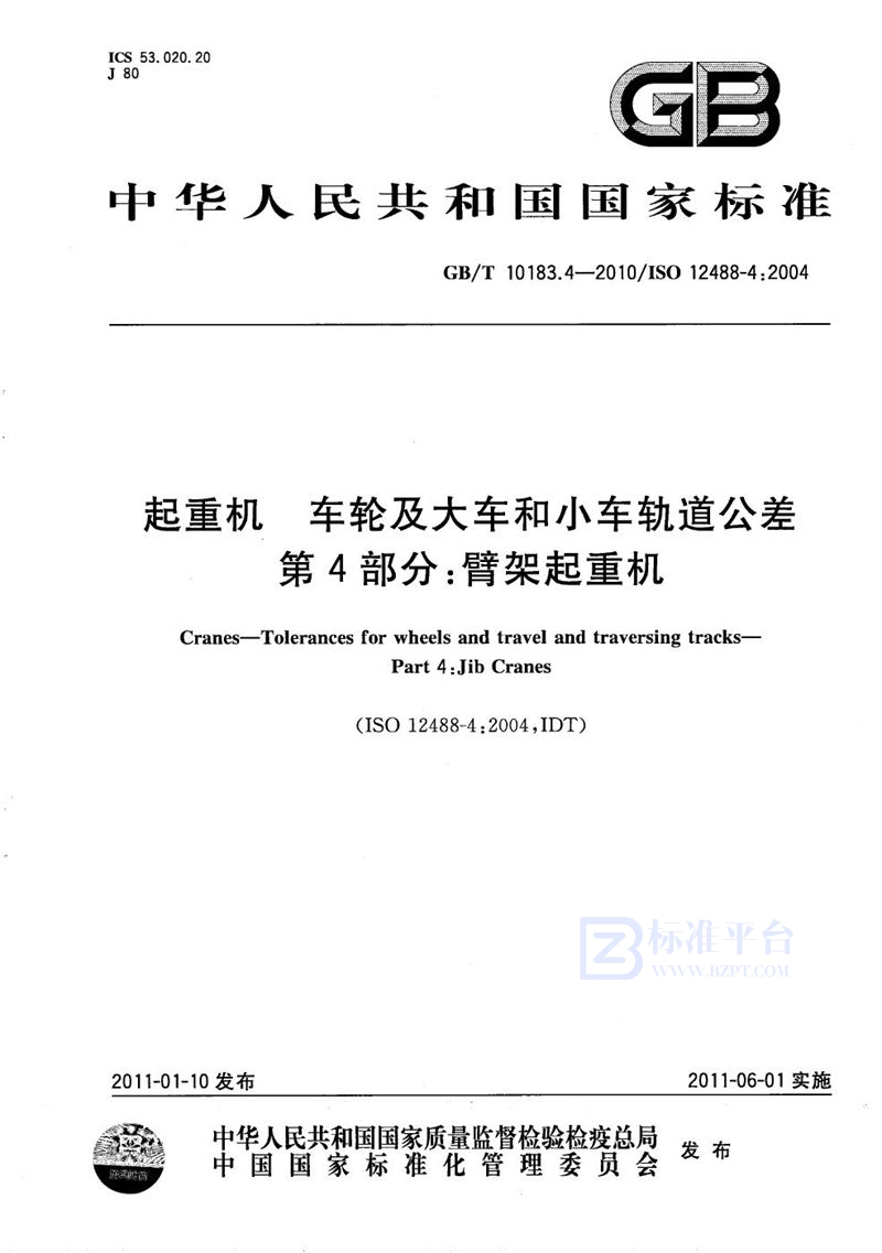 GB/T 10183.4-2010 起重机  车轮及大车和小车轨道公差  第4部分：臂架起重机