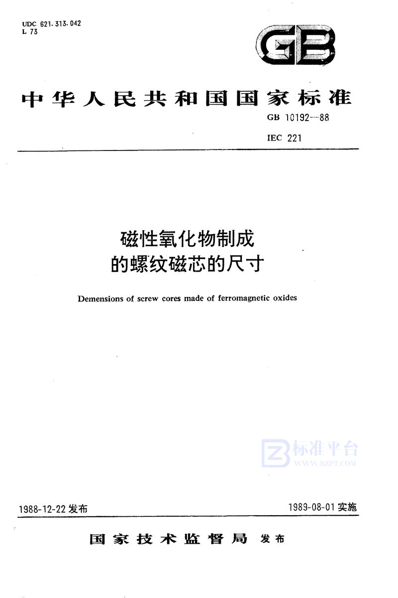 GB/T 10192-1988 磁性氧化物制成的螺纹磁芯的尺寸