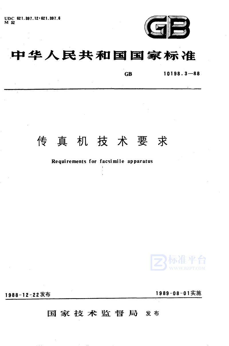 GB/T 10198.3-1988 传真机技术要求  三类文件传真机