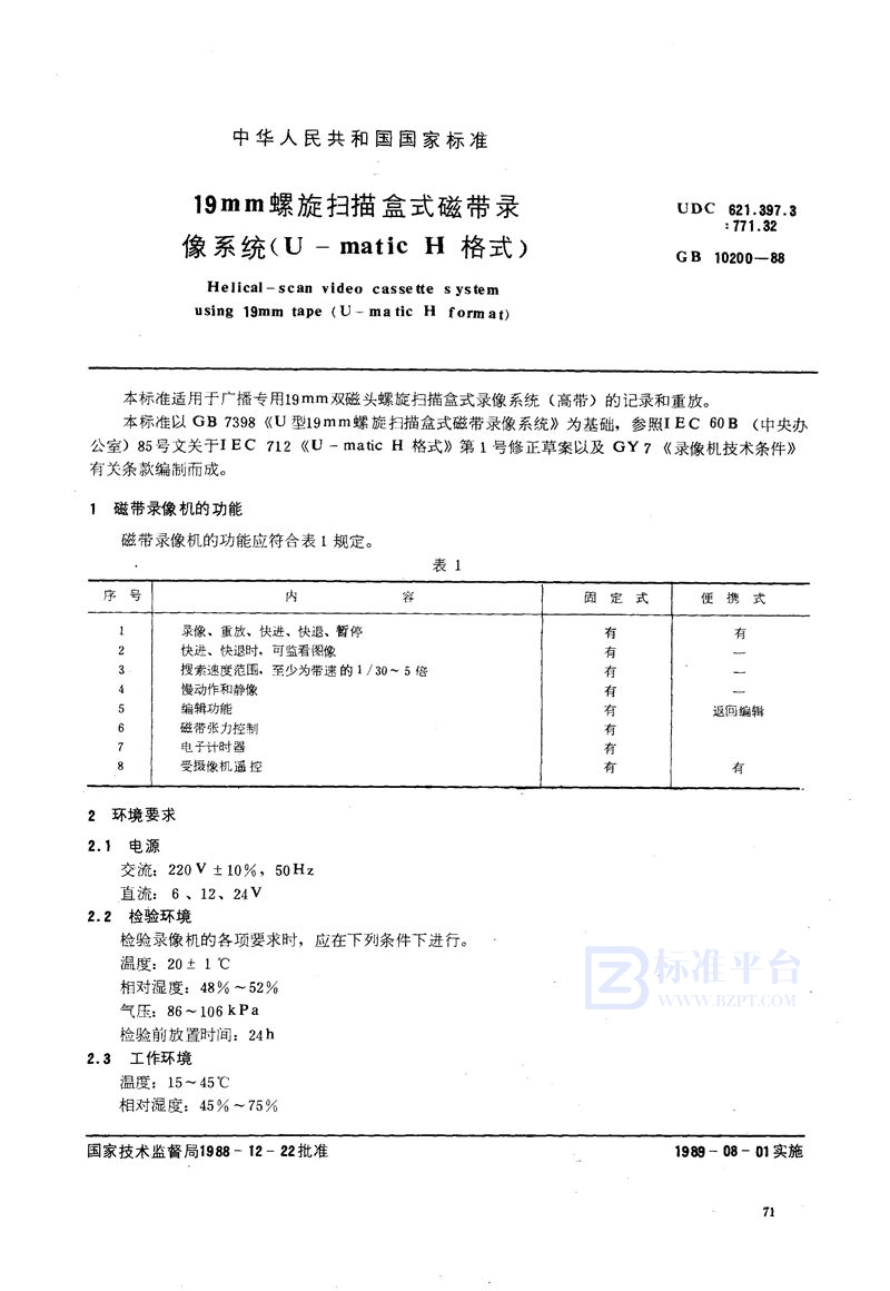 GB/T 10200-1988 19mm螺旋扫描盒式磁带录像系统(U-matic H 格式)