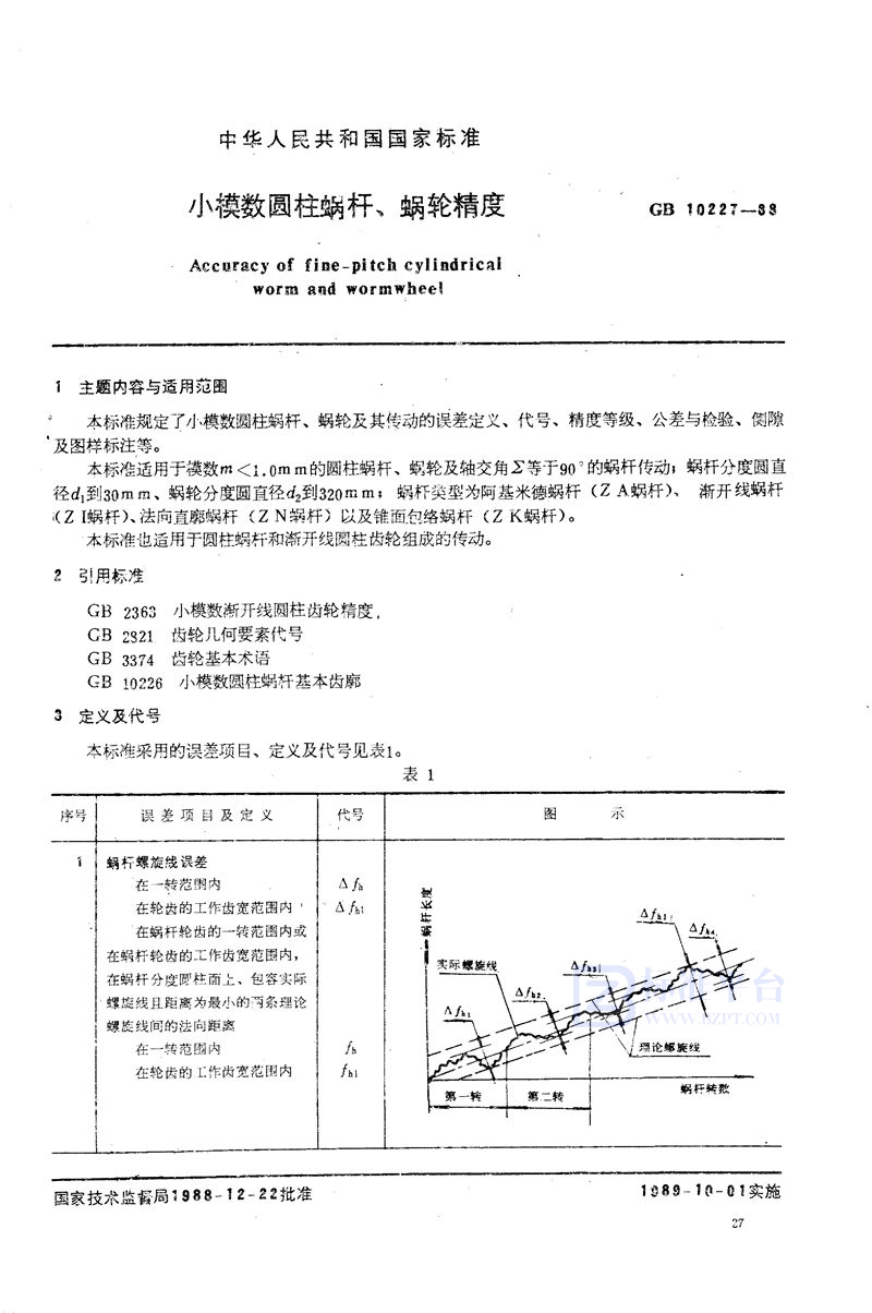 GB/T 10227-1988 小模数圆柱蜗杆、蜗轮精度