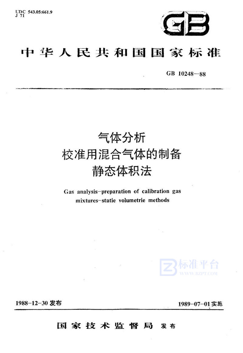 GB/T 10248-1988 气体分析  校准用混合气体的制备  静态体积法