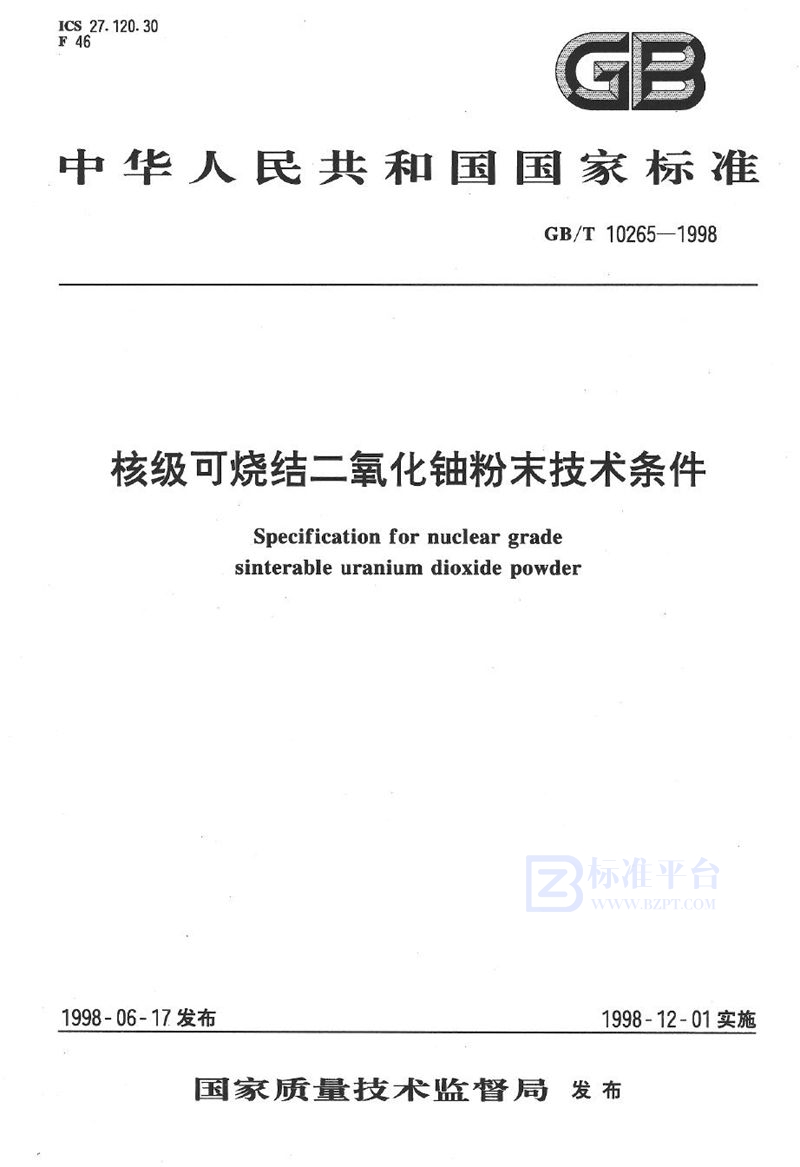 GB/T 10265-1998 核级可烧结二氧化铀粉末技术条件