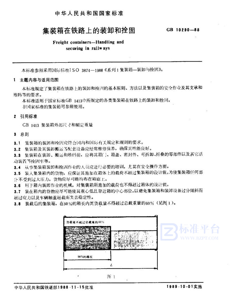 GB/T 10290-1988 集装箱在铁路上的装卸和拴固