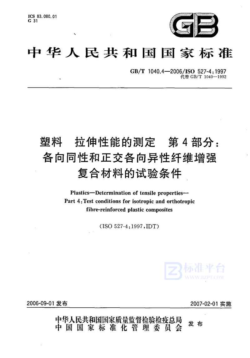 GB/T 1040.4-2006 塑料  拉伸性能的测定  第4部分：各向同性和正交各向异性纤维增强复合材料的试验条件