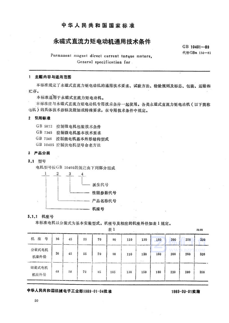 GB/T 10401-1989 永磁式直流力矩电动机通用技术条件