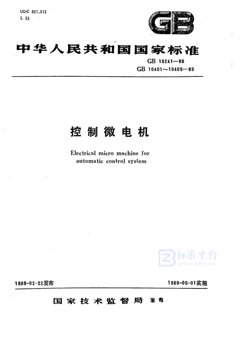 GB/T 10403-1989 多极和双通道感应移相器通用技术条件