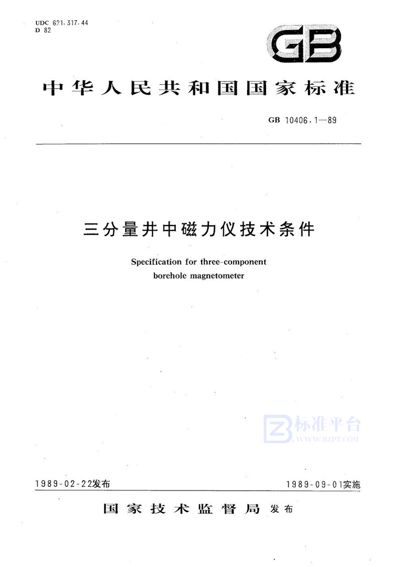 GB/T 10406.1-1989 三分量井中磁力仪技术条件