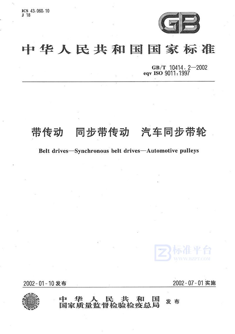 GB/T 10414.2-2002 带传动  同步带传动  汽车同步带轮