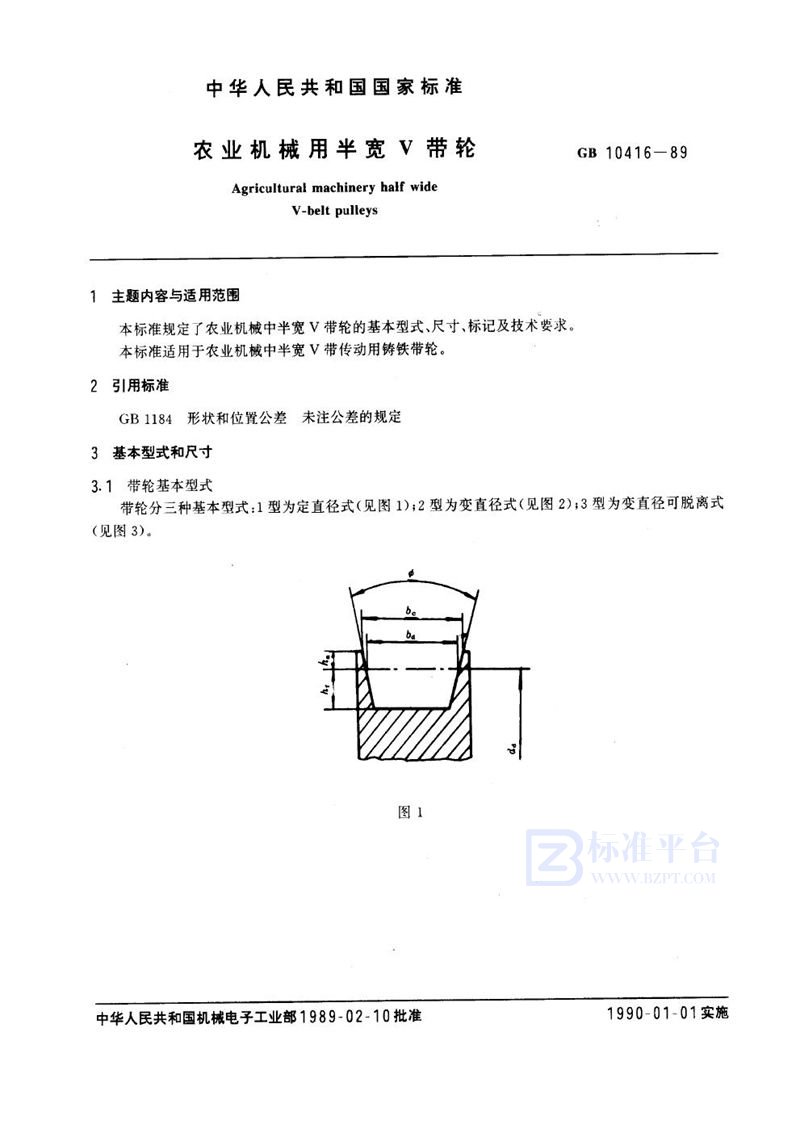 GB/T 10416-1989 农业机械用半宽Ｖ带轮