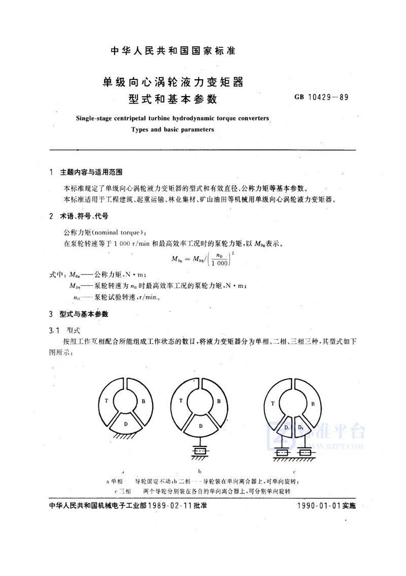 GB/T 10429-1989 单级向心涡轮液力变矩器  型式和基本参数