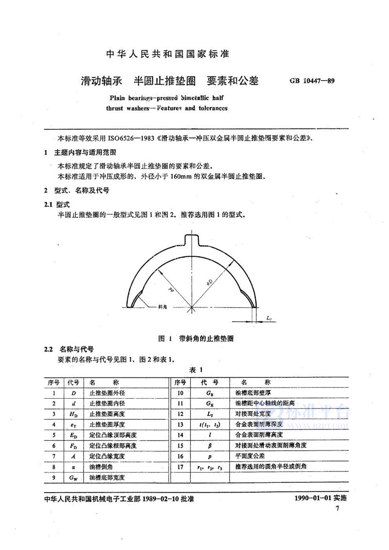 GB/T 10447-1989 滑动轴承  半圆止推垫圈  要素和公差