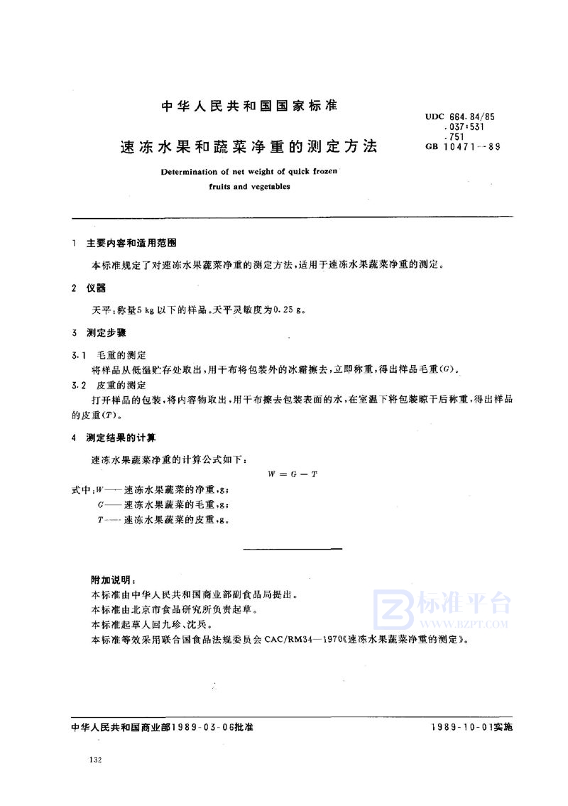 GB/T 10471-1989 速冻水果蔬菜净重的测定方法