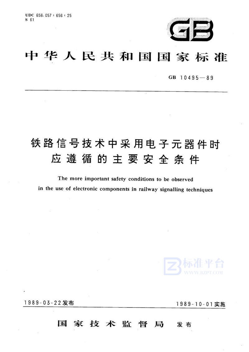 GB/T 10495-1989 铁路信号技术中采用电子元器件时应遵循的主要安全条件