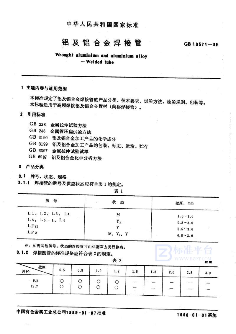 GB/T 10571-1989 铝及铝合金焊接管