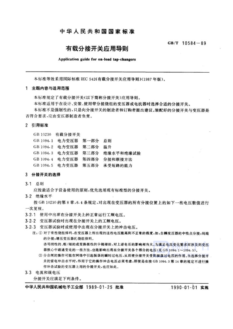 GB/T 10584-1989 有载分接开关应用导则