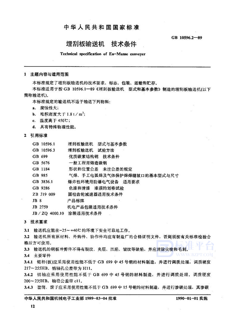 GB/T 10596.2-1989 埋刮板输送机  技术条件