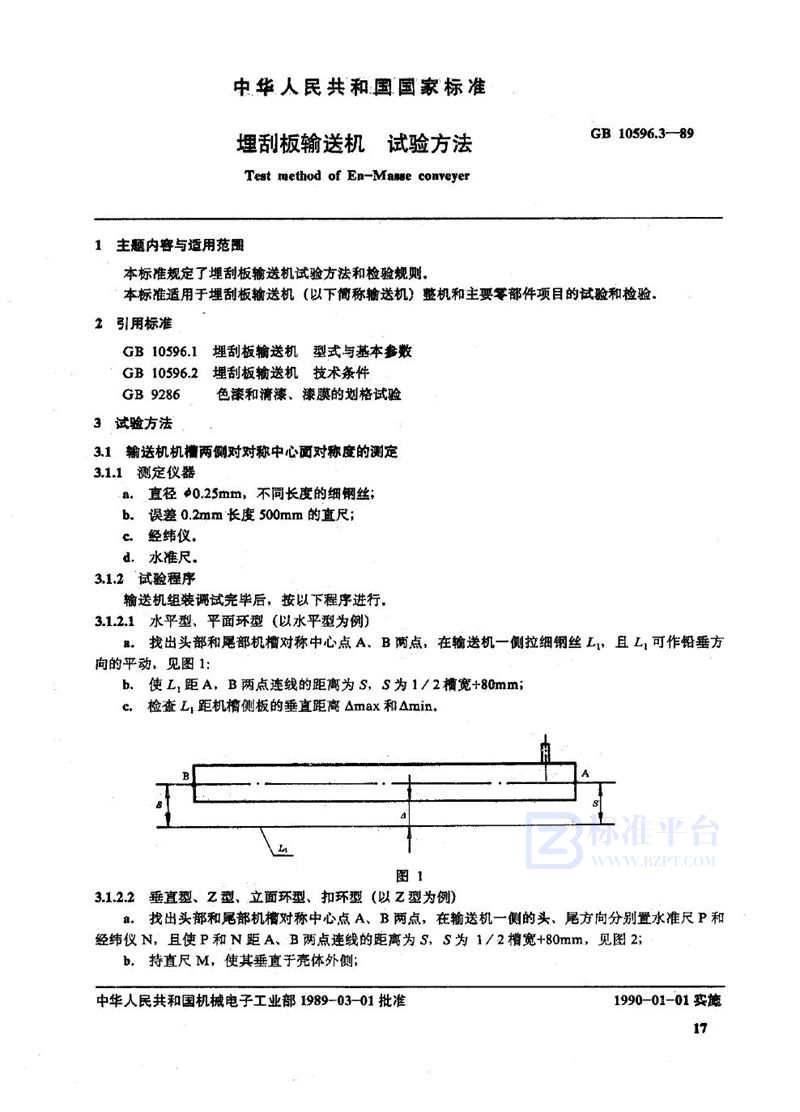 GB/T 10596.3-1989 埋刮板输送机  试验方法