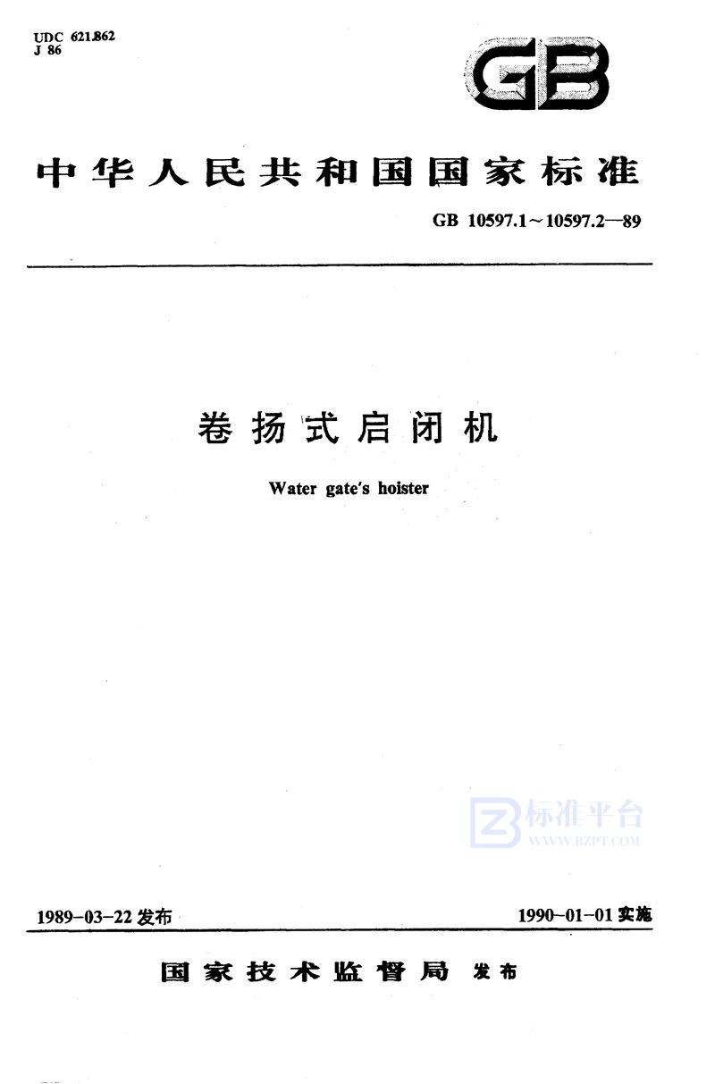 GB/T 10597.1-1989 卷扬式启闭机  型式与基本参数