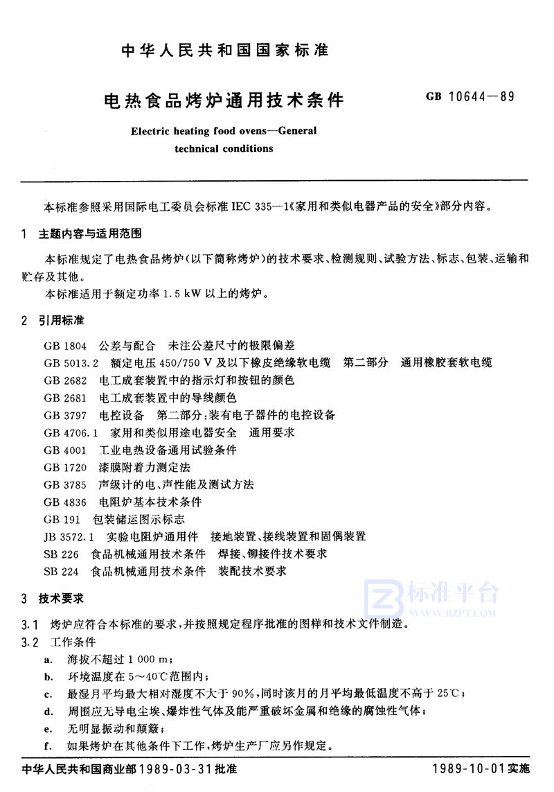 GB/T 10644-1989 电热食品烤炉通用技术条件