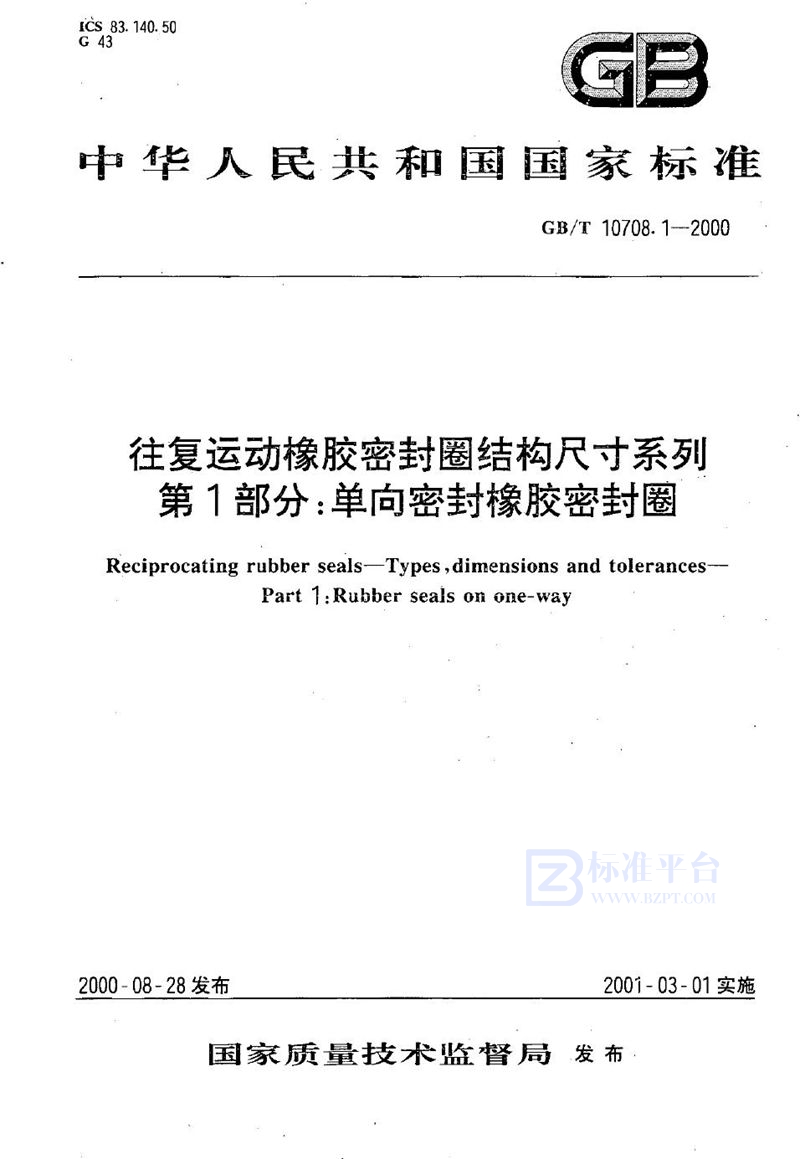 GB/T 10708.1-2000 往复运动橡胶密封圈结构尺寸系列  第1部分:单向密封橡胶密封圈