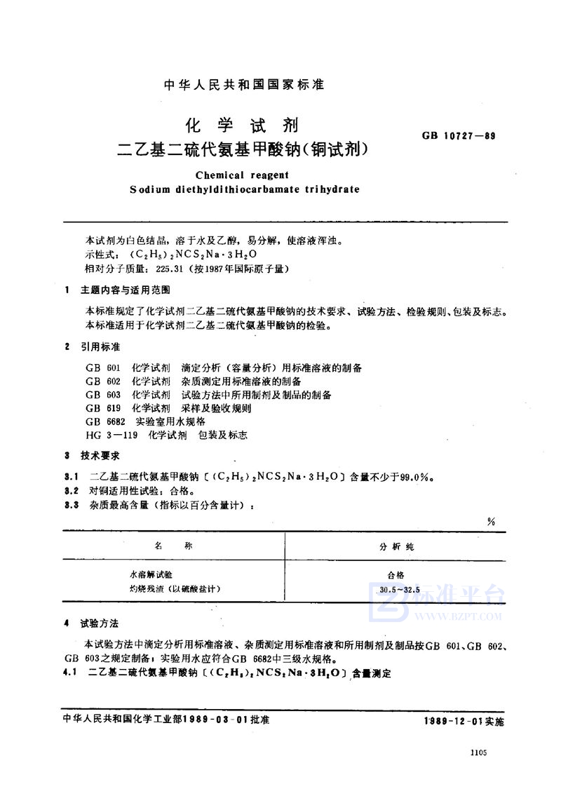 GB/T 10727-1989 化学试剂  二乙基二硫代氨基甲酸钠 (铜试剂)