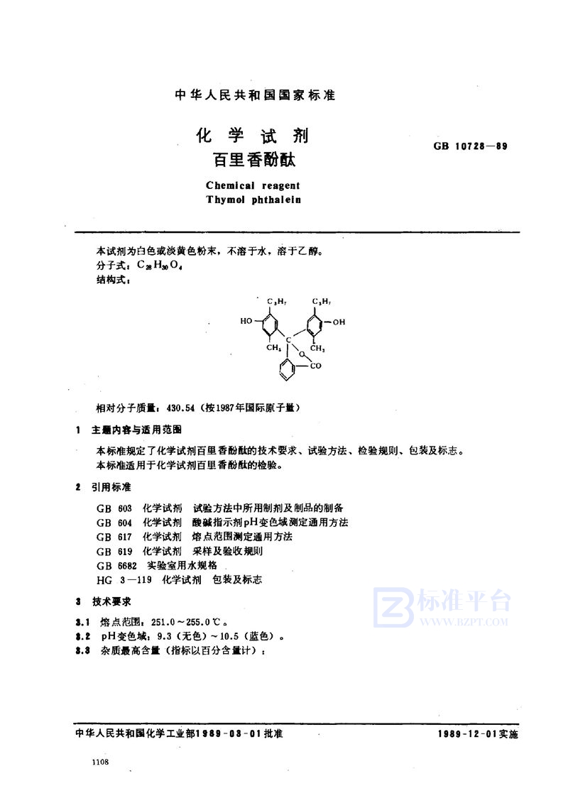 GB/T 10728-1989 化学试剂  百里香酚酞