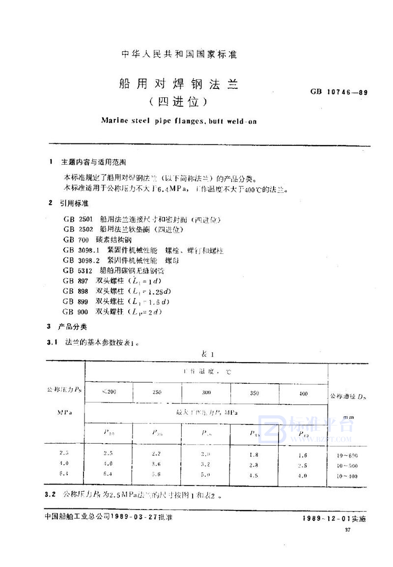 GB/T 10746-1989 船用对焊钢法兰 (四进位)